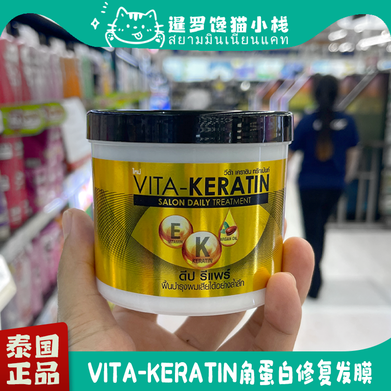 泰国VitaTreatment蛋白修复发膜