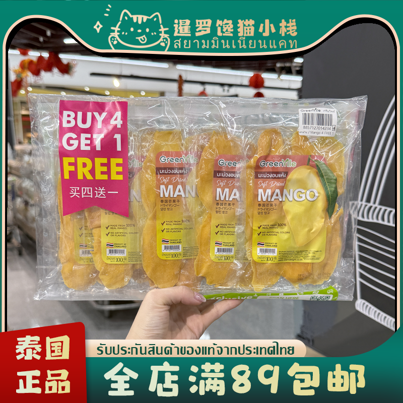 泰国big c零食低糖无添加芒果干水果干蜜饯果脯零食买四送一