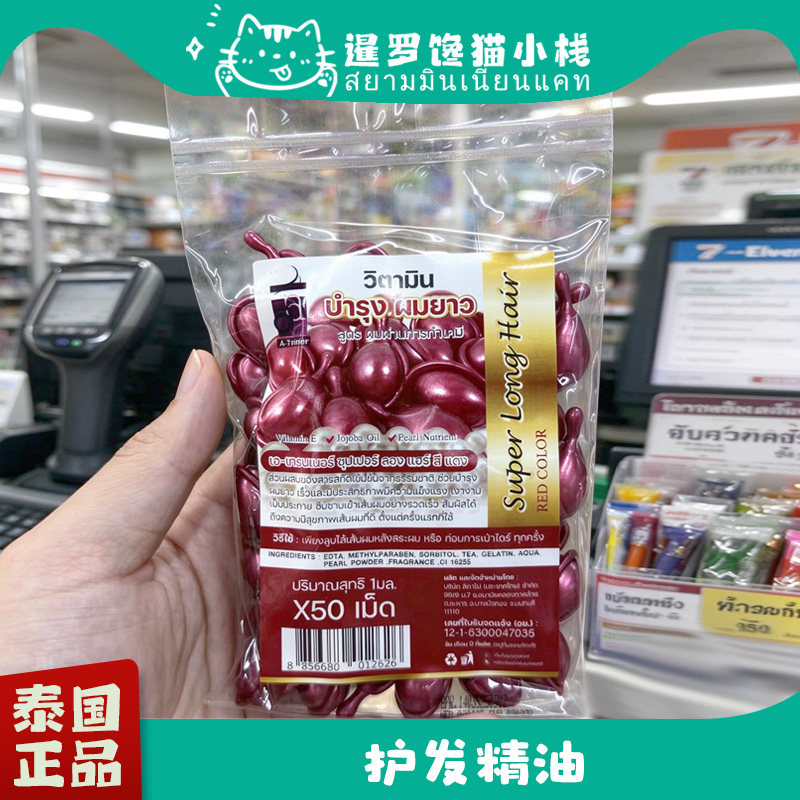 泰国正品A-Trainer头发护发精油