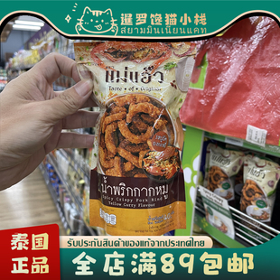 泰国本土711脆皮炸猪肉咖喱蟹冬阴功即食猪肉香酥脆休闲袋装 零食