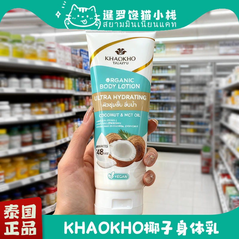 泰国本土khaokho身体乳孔山普海牛油果椰子保湿滋润润肤秋冬正品