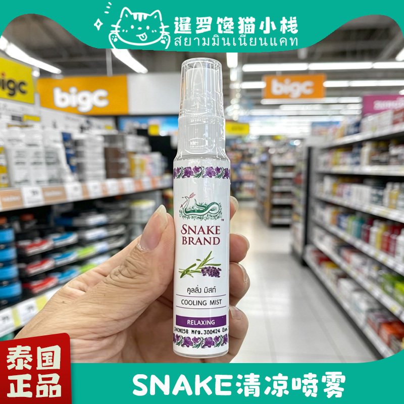 泰国正品SNAKE蛇牌清凉身体喷雾