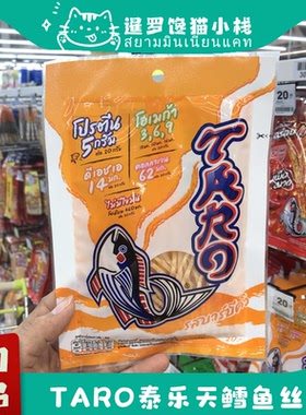 泰国本土711代购新款鳕鱼丝TARO泰乐天BKPP明星代言休闲小吃零食