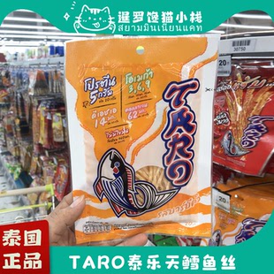 泰国本土711代购新款鳕鱼丝TARO泰乐天BKPP明星代言休闲小吃零食