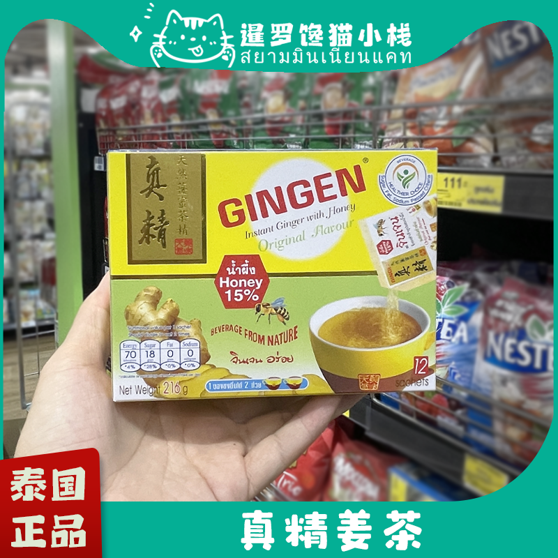 泰国正品真精姜母姜精茶调理体寒