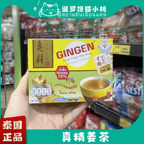泰国正品真精姜母姜精茶调理体寒