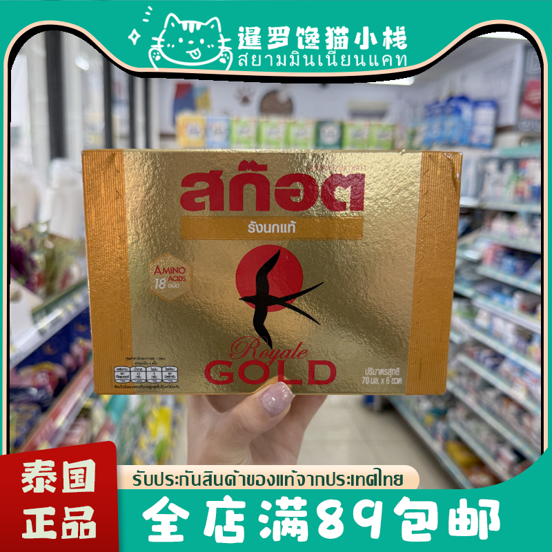 泰国正品士国牌燕窝即食燕窝饮品