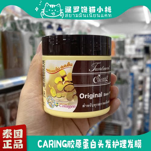 泰国Caring水果精华发膜