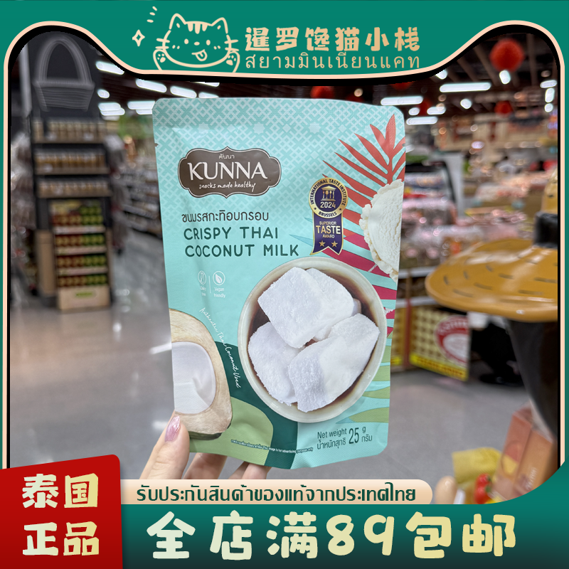 泰国网红推荐kunna椰子冻干零食图片