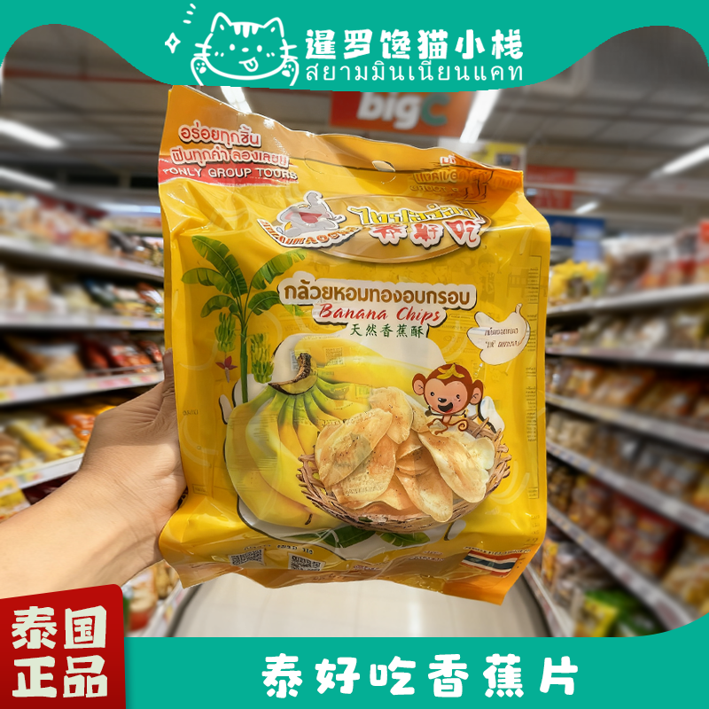 泰国正品泰好吃香蕉片酥片无防腐剂色素香精健康孕妇休闲零食