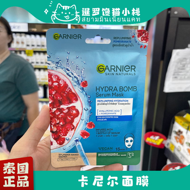 泰国正品Garnier卡尼尔面膜VC377