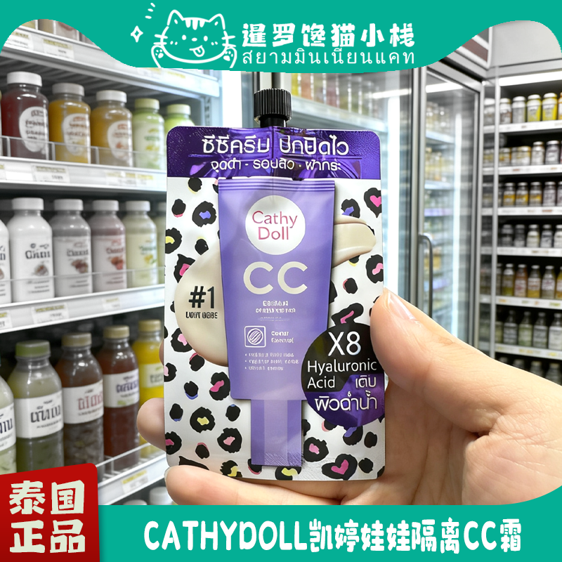 泰国711正品Cathydoll凯婷娃娃隔离CC霜妆前自然服帖持久保湿7ml