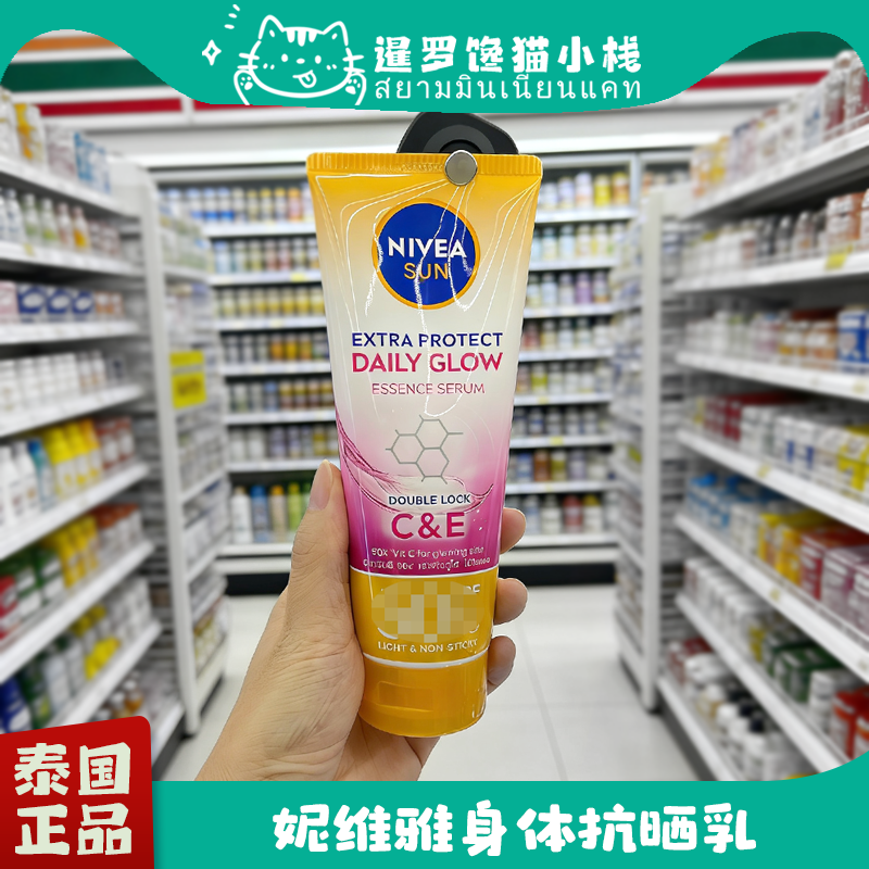 泰国NIVEA/妮维雅身体乳霜亮白保湿款提肤色180ML滋润长效保湿