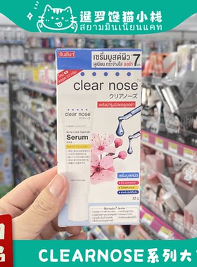 泰国本土Clear nose系列维C精华提亮修复补水改善痘印温和淡班