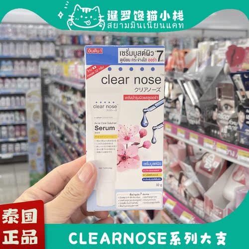 泰国本土Clearnose大支维C精华