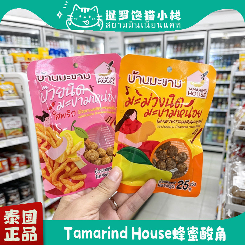 泰国711正品tamarind house罗望子果干辣酸梅子干休闲零食25g袋装
