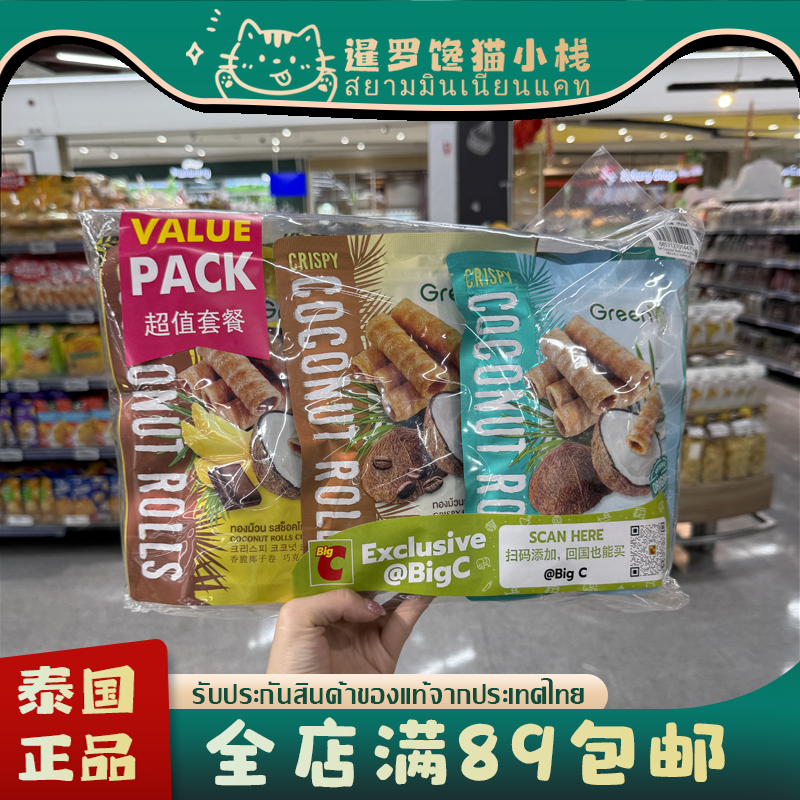 泰国正品哥为乐香脆椰子卷榴莲咖啡原味饼干鸡蛋卷办公室休闲零食