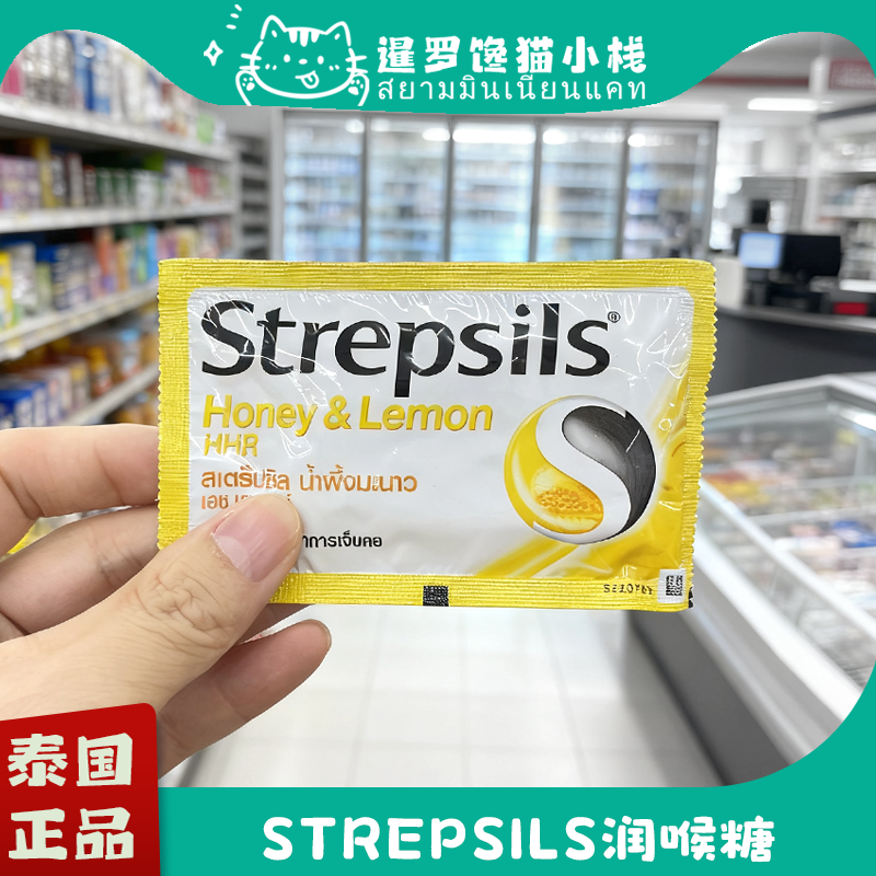 泰国711正品Strepsils使立消润喉糖化痰缓喉咙痛蜂蜜薄荷香橙味