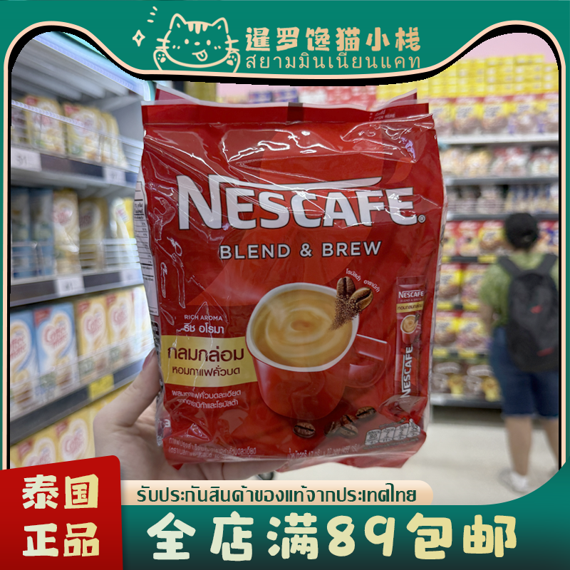 泰国原装雀巢NESCAFE三合一原味浓香27条速溶咖啡固体饮料咖啡粉