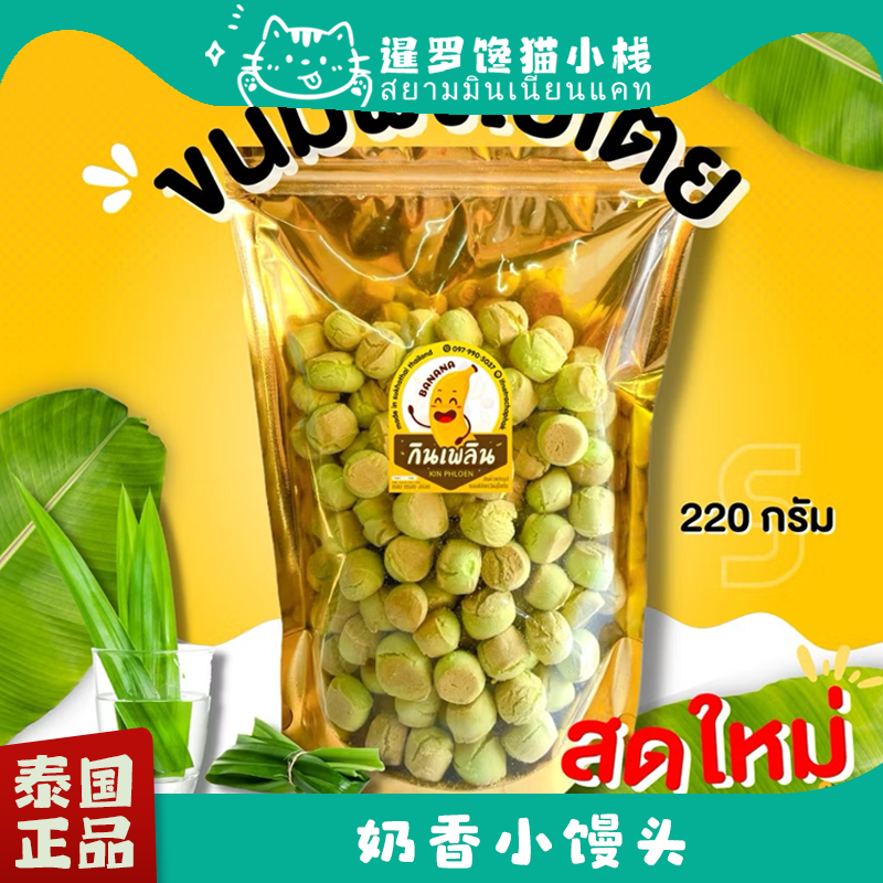 泰国进口香脆奶香小馒头香兰叶泰式奶茶椰子味酥脆非油炸办公零食