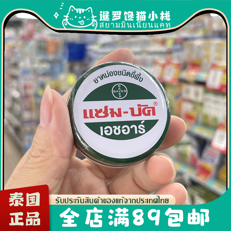 泰国本土Zam-Buk乌青膏去除淤青淤血消肿蚊虫叮咬跌打损伤膏18g