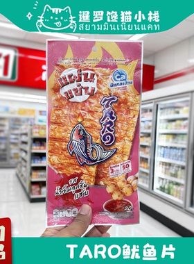 泰国711正品代购TARO新品鱿鱼片泰乐天BKPP明星代言休闲小吃零食