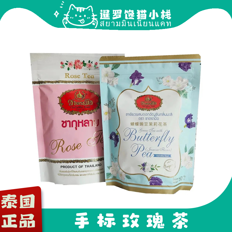 泰国特产手标玫瑰茶奶茶图片