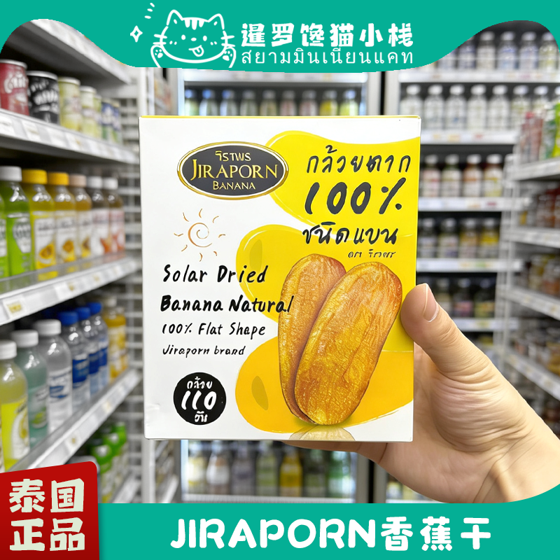 泰国免税店JIRAPORN香蕉干240g