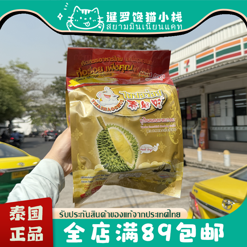 泰国原装泰好吃金枕榴莲干冻干榴莲水果干榴莲酥孕妇儿童休闲零食