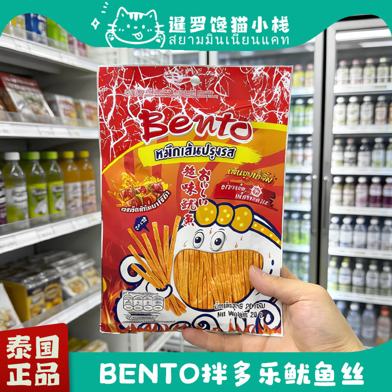 泰国代购正品Bento拌多乐新款鱿鱼丝零食小吃烧烤味辣鳕鱼鱿鱼片