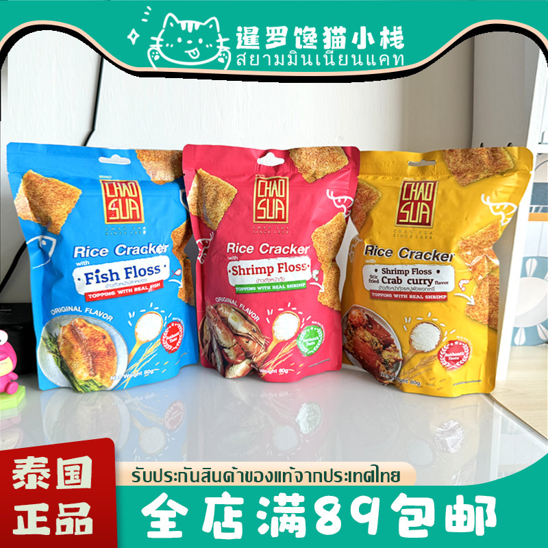 泰国本土正品座山牌肉松锅巴香脆