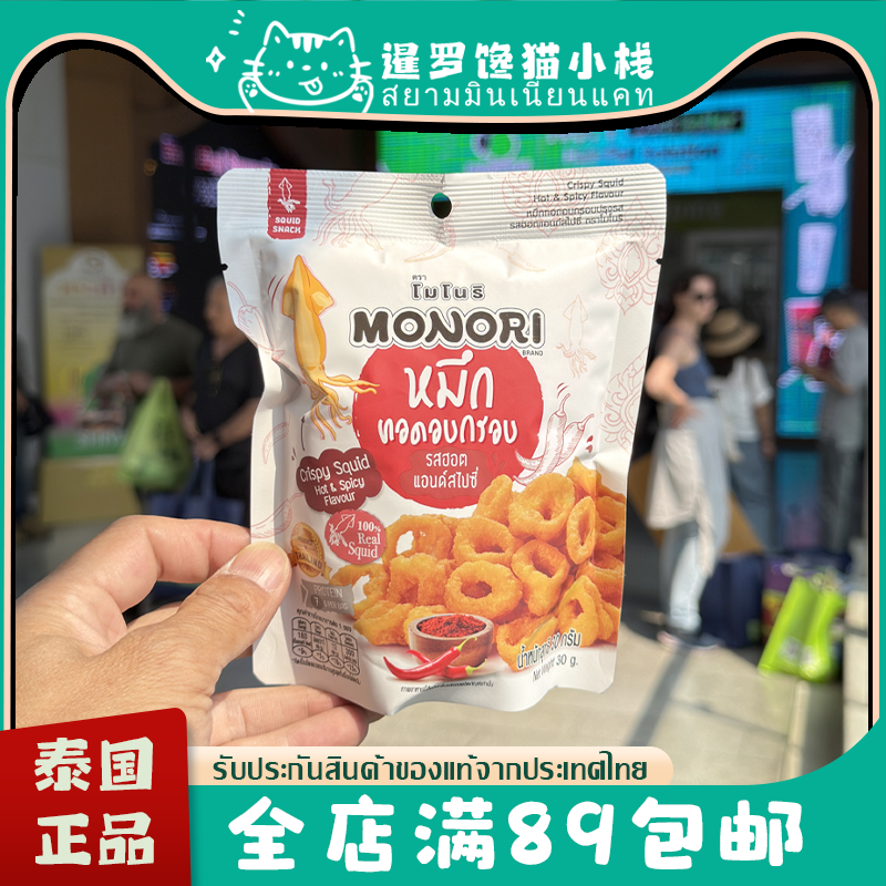 泰国711代购Monori鱿鱼卷鱿鱼圈零食韩式辣酱味香辣鱿鱼零食30g