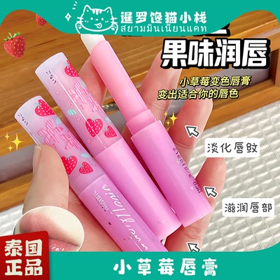 泰国蜜丝婷mistine小草莓润唇膏