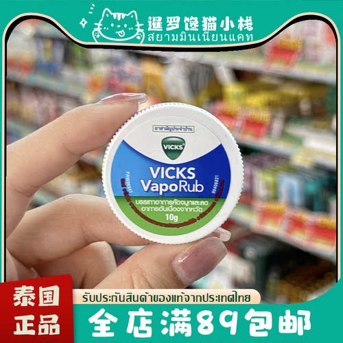 泰国VicksVapoRub舒缓鼻薄荷膏