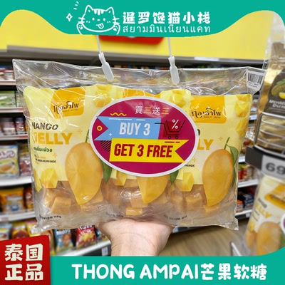 泰国代购thongampai芒果软糖