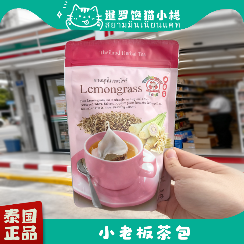 泰国进口正品小老板茶包