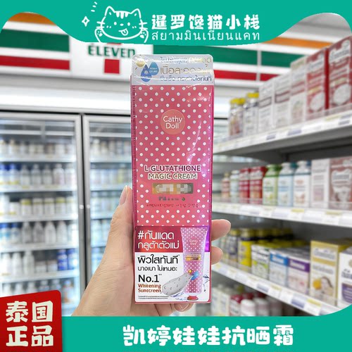 泰国CathyDoll凯婷娃娃隔离霜