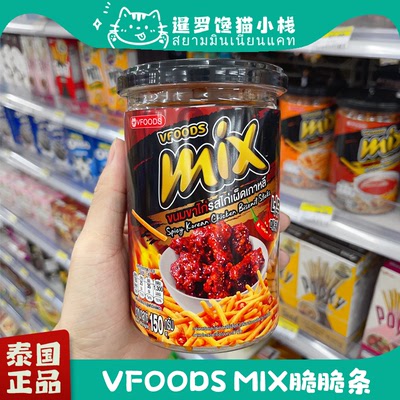 泰国正品VFOODSMIX脆脆条罐装