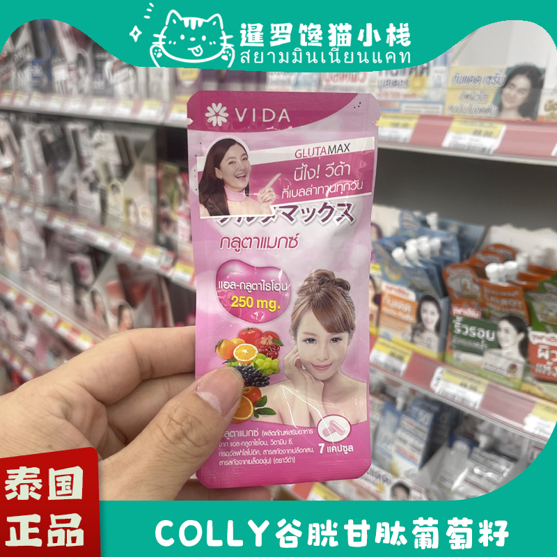 泰国正品VIDA全身meib丸