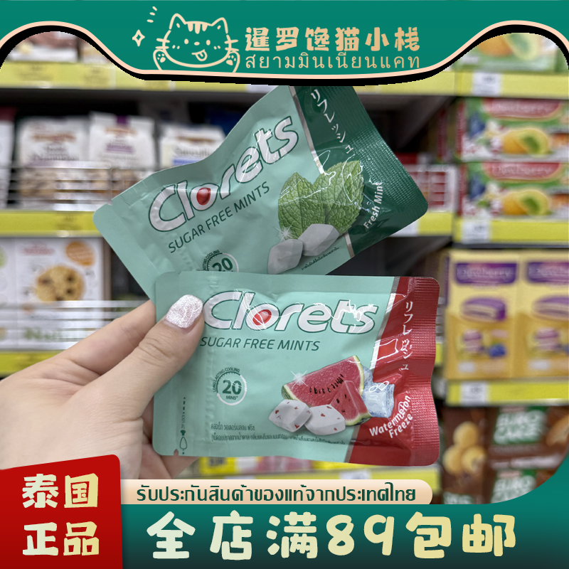 泰国711clorets无糖西瓜薄荷糖