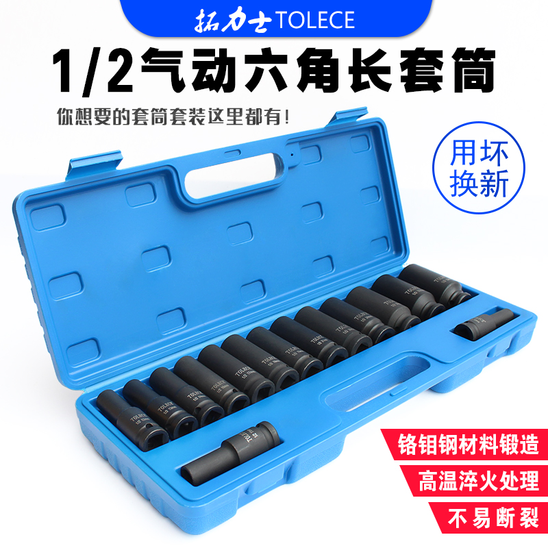 1/2小气动扳手套筒六角加长拓力士气动扳手 电动 锂电扳手12.5m大