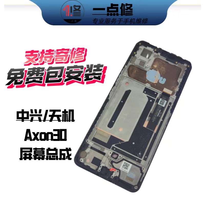 中兴天机30 A2322原装萤幕幕总成Axon30 A30显示屏幕隐藏前摄指纹