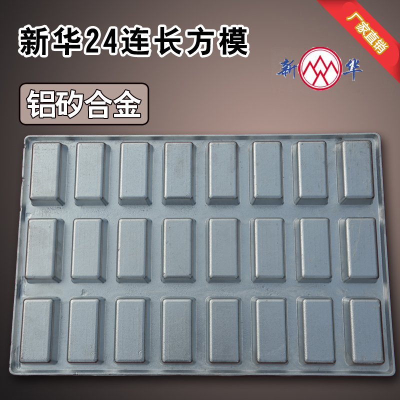 铝合金24连长方豆腐蛋糕粑粑糕 蛋糕模具不沾烘培模具商用 烤箱用