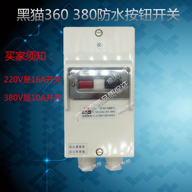 。黑猫高清压清洗机60/80型洗机洗车器刷车水泵按钮开关 防水开关