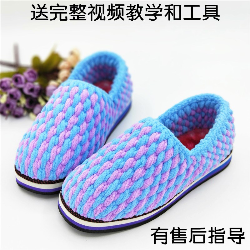 手工棉鞋半成品材料毛线棉拖鞋材料手工编织教程钩毛线团鞋底diy