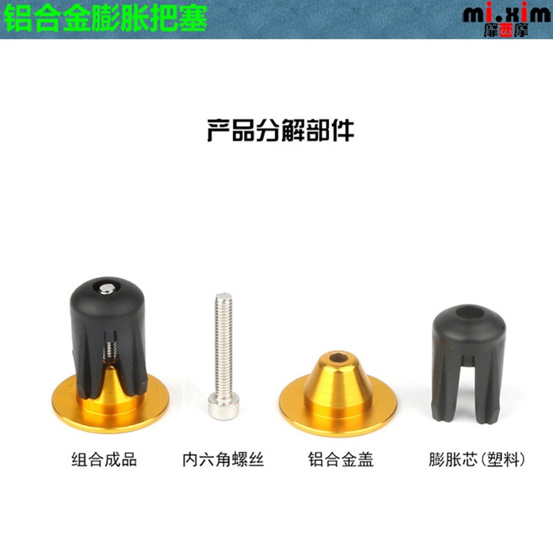 铝合金把塞 自行车把套帽把堵 山地车把塞子公路折叠车锁螺丝把塞
