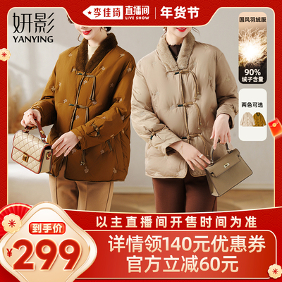 妍影妈妈冬装新中式羽绒服