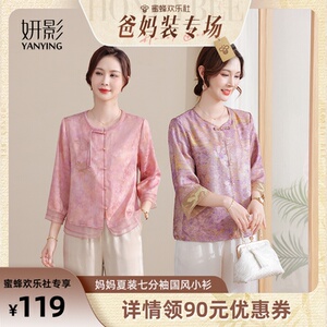 妍影妈妈夏装中式国风贵气小衫