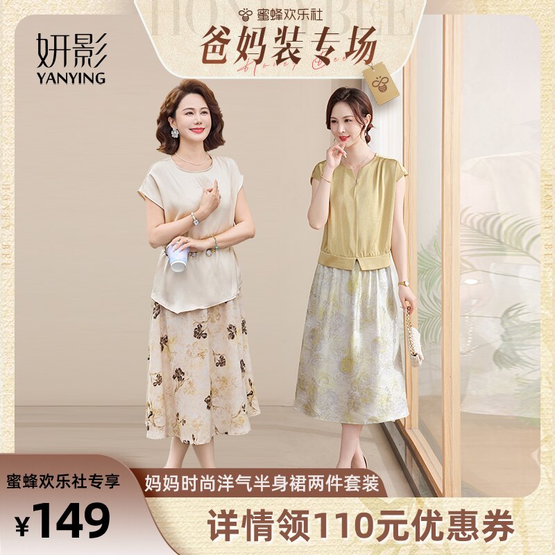 妍影妈妈夏装洋气时尚拼接连衣裙