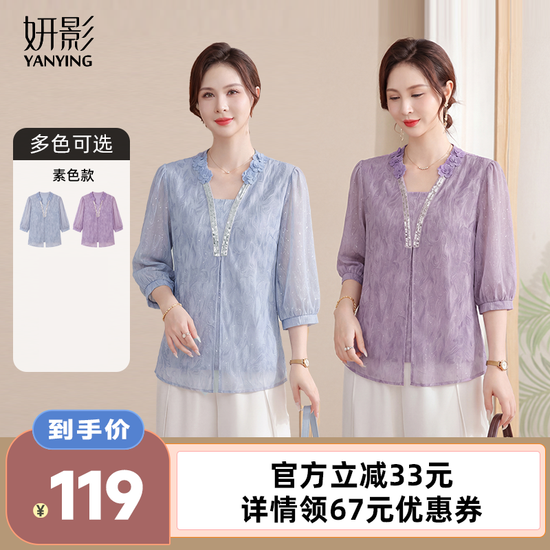 【李佳琦直播间】妍影妈妈夏装气质V领假两件雪纺衫